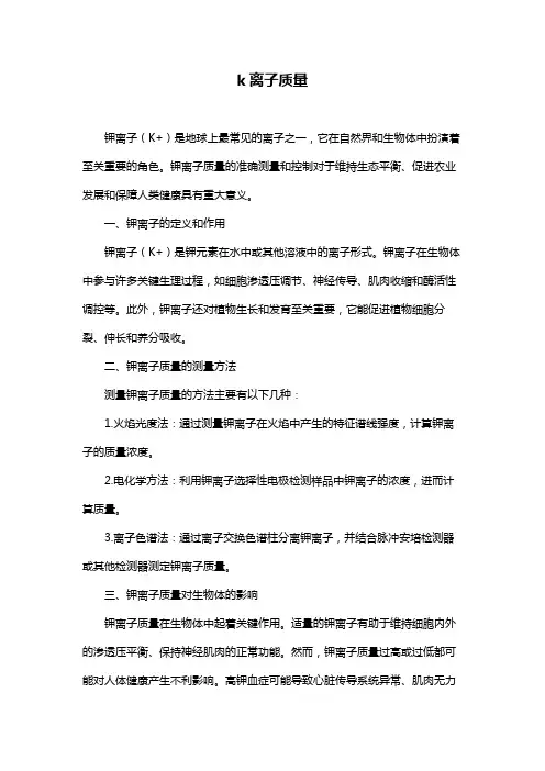 k离子质量