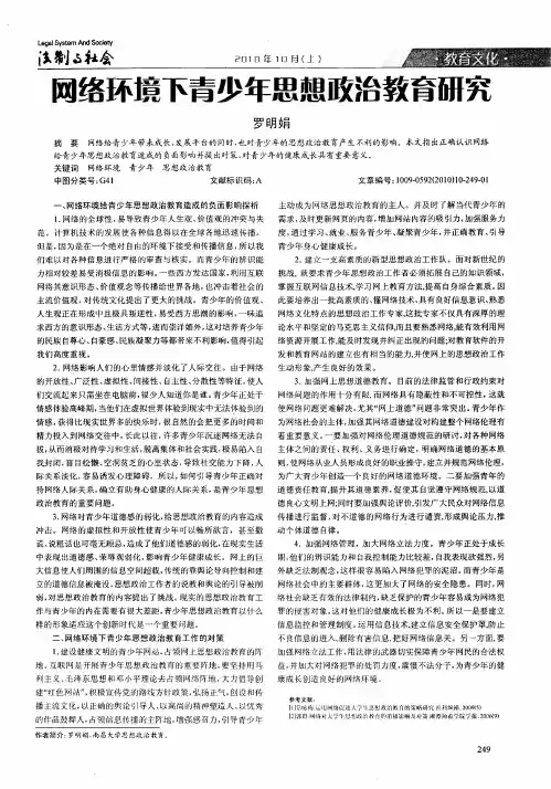 网络环境下青少年思想政治教育研究