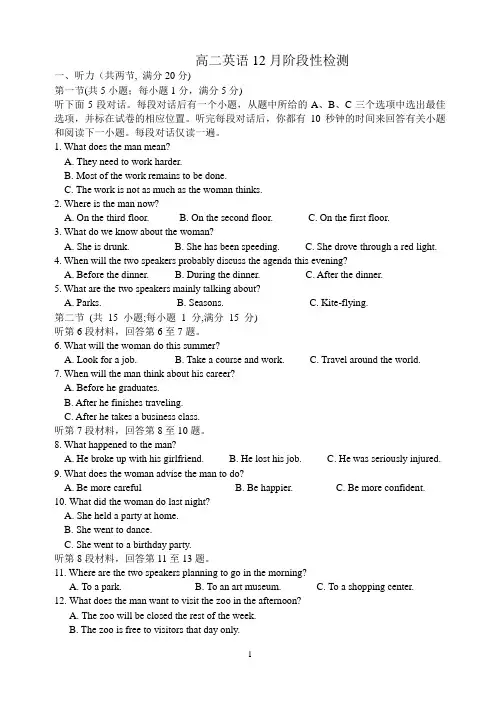 江苏镇江2015-2016第一学期12月六校联考高二英语试卷