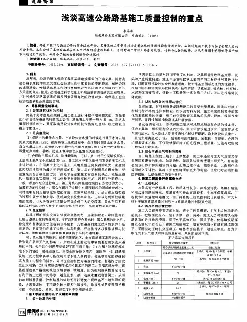 浅谈高速公路路基施工质量控制的重点