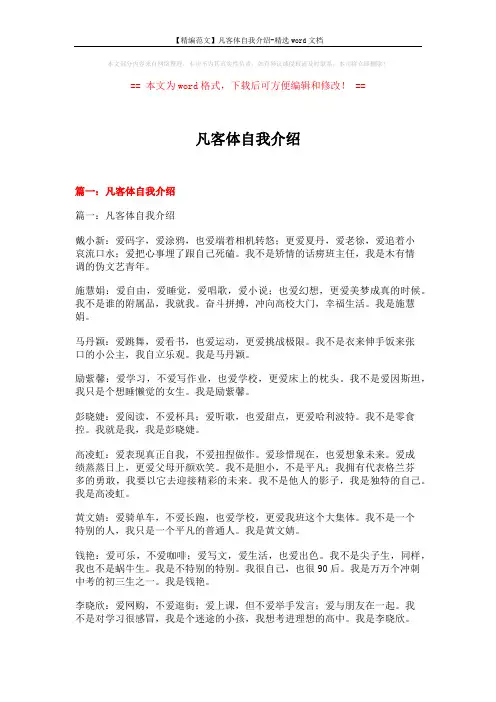 【精编范文】凡客体自我介绍-精选word文档 (9页)