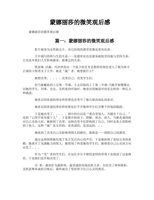 蒙娜丽莎的微笑观后感