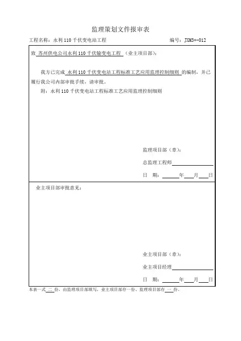 工程标准工艺应用监理控制细则剖析
