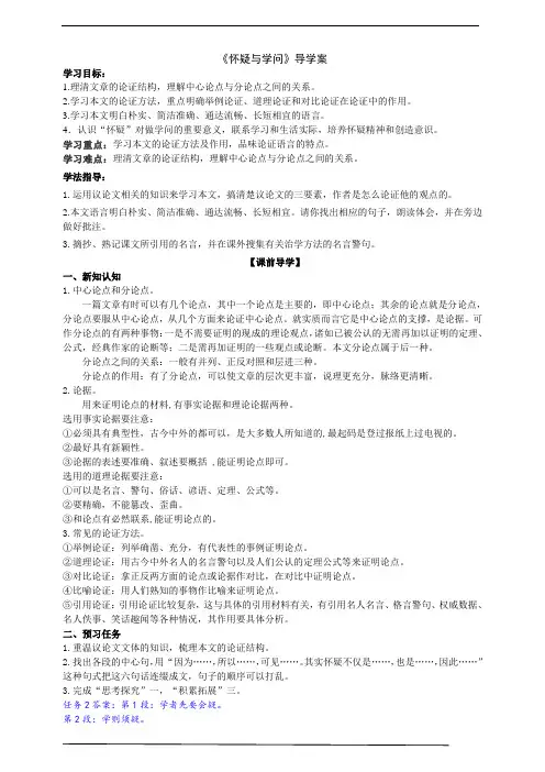 2021-2022学年部编版语文九年级上册18《怀疑与学问》导学案