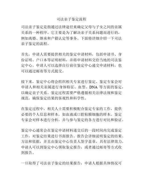 司法亲子鉴定流程