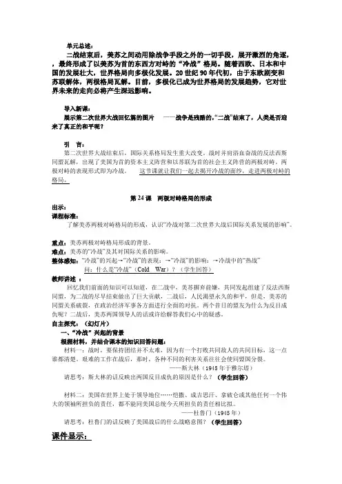两极对峙格局的形成教案(可打印修改)