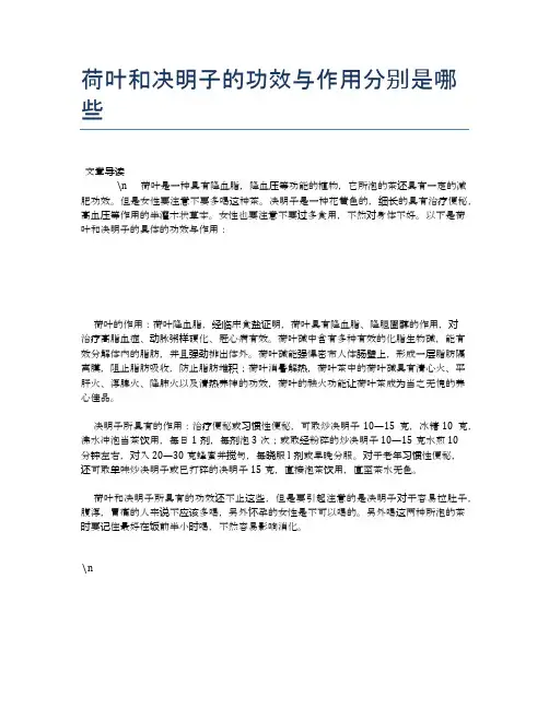 荷叶和决明子的功效与作用分别是哪些【养生健康食谱大全】