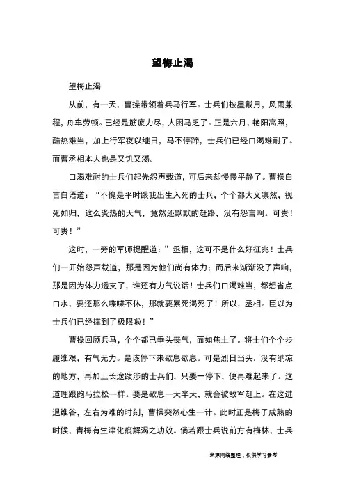 望梅止渴_成语典故