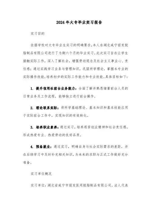2024年大专毕业实习报告（4篇）