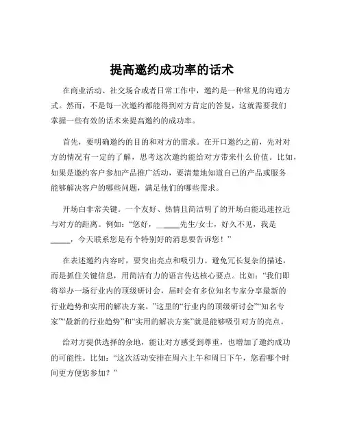 提高邀约成功率的话术