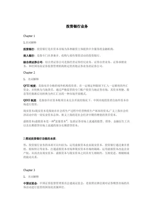 投资银行业务重点整理