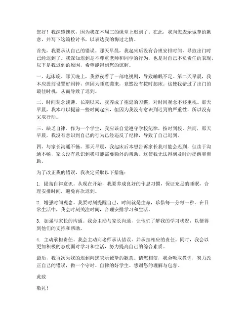 学生检讨书迟到的理由