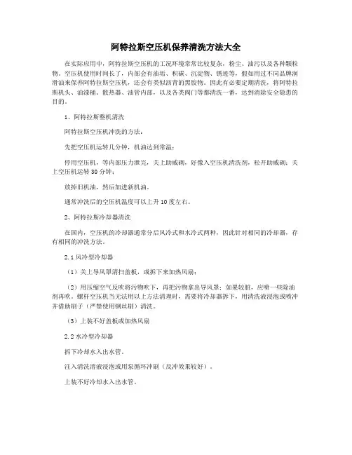 阿特拉斯空压机保养清洗方法大全