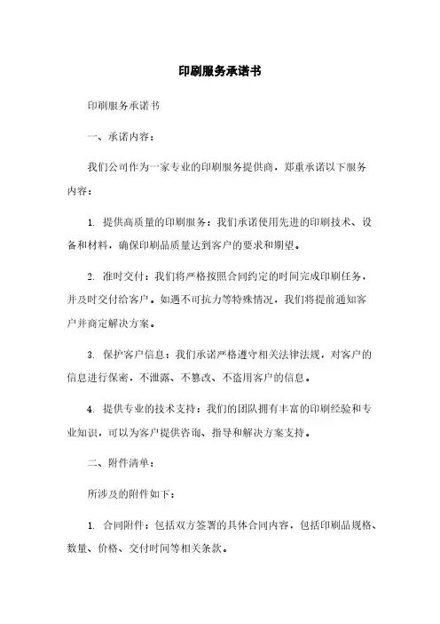 印刷服务承诺书