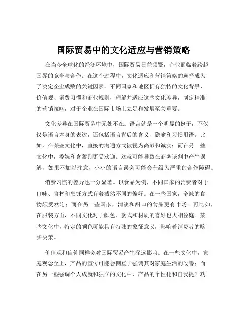 国际贸易中的文化适应与营销策略