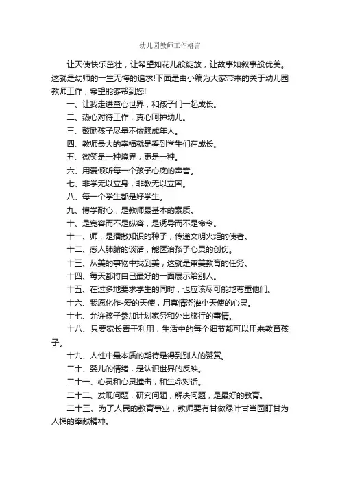 幼儿园教师工作格言_人生格言
