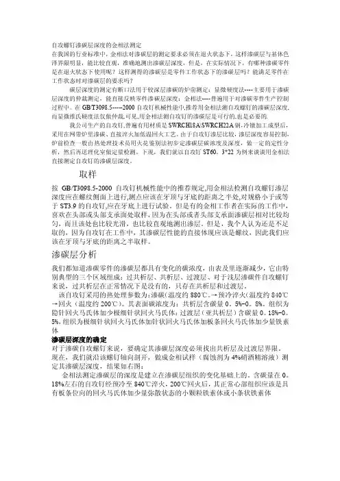 自攻螺钉渗碳层深度的金相法测定