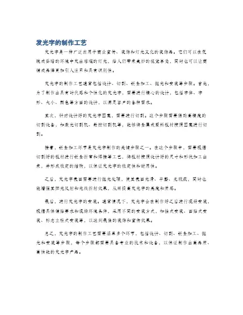 发光字的制作工艺