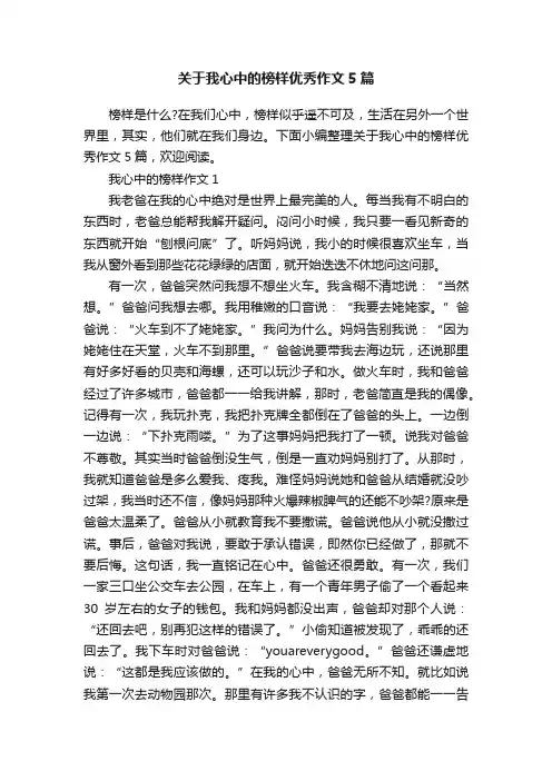 关于我心中的榜样优秀作文5篇