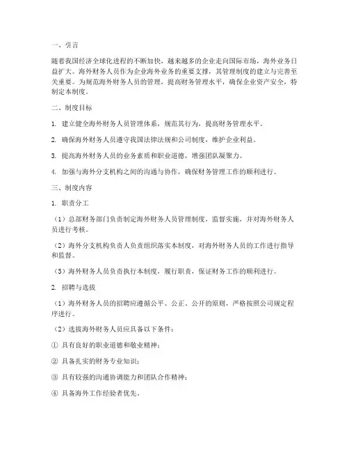 海外财务人员双重管理制度