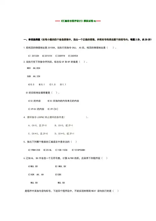 微型计算机原理考试题