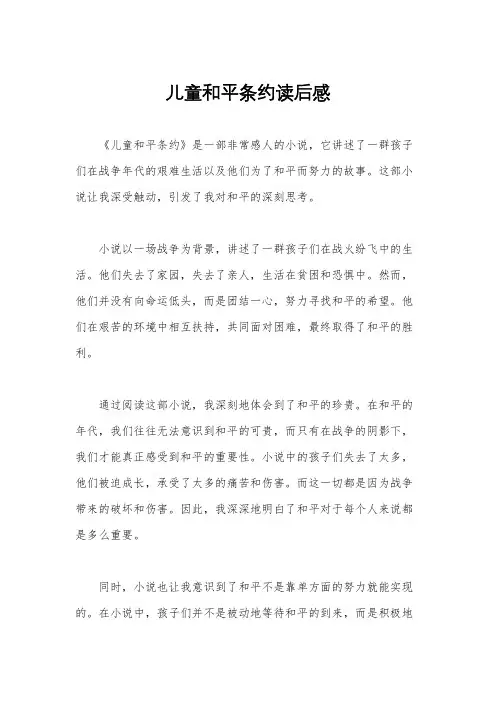 儿童和平条约读后感