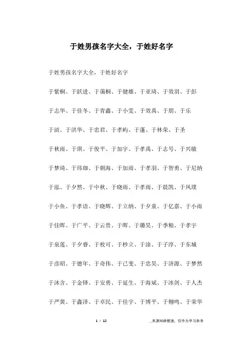 于姓男孩名字大全,于姓好名字