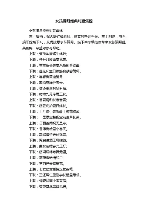 女孩满月经典对联集锦