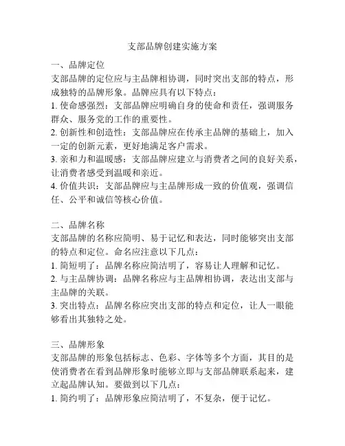 支部品牌创建实施方案