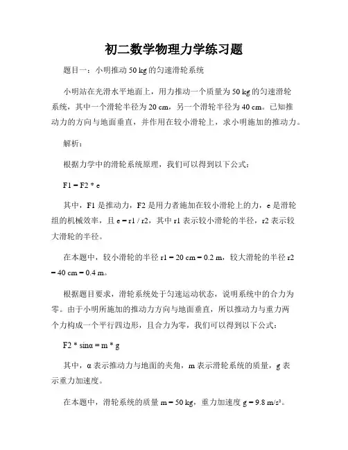 初二数学物理力学练习题