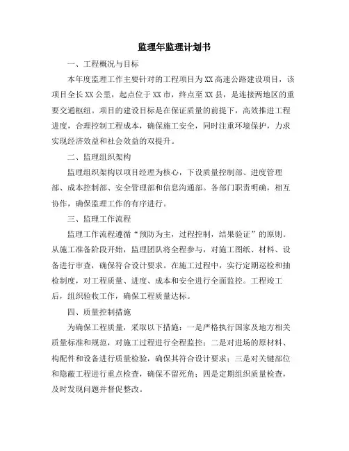 监理年监理计划书