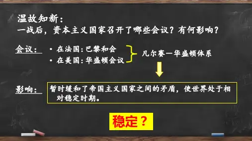 第13课 罗斯福新政【课件】【统编版】 (2)