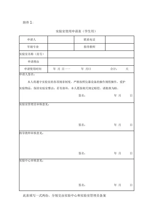 实验室使用申请表