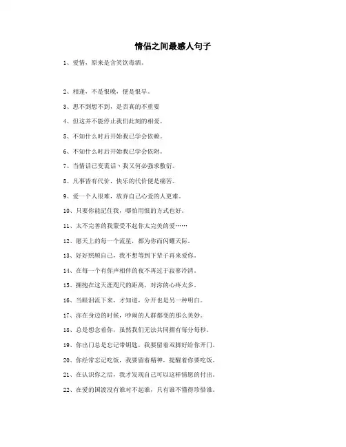情侣之间最感人句子