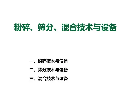 固体制剂技术与设备