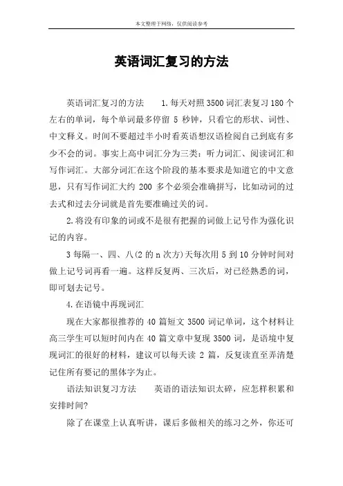 英语词汇复习的方法