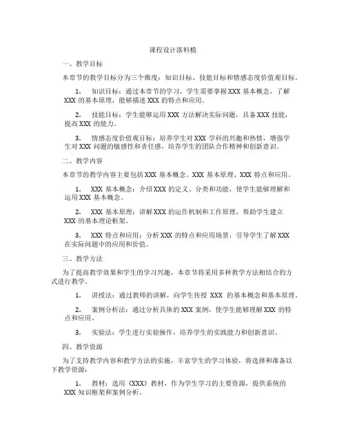 课程设计落料模