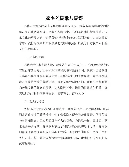 家乡的民歌与民谣