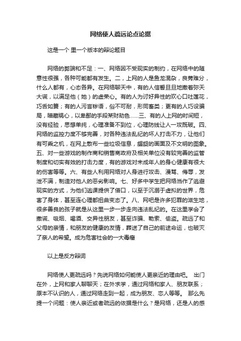 网络使人疏远论点论据
