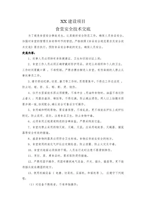 食堂安全技术交底