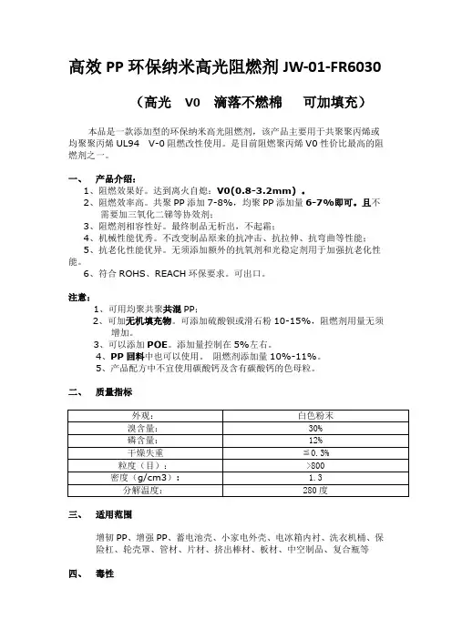 PP均聚阻燃剂V0级JW-01-FR6030