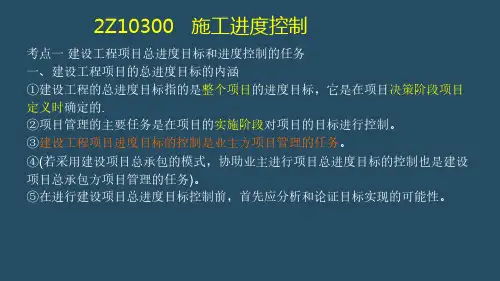 3.进度控制(2017二级建造师管理资料)
