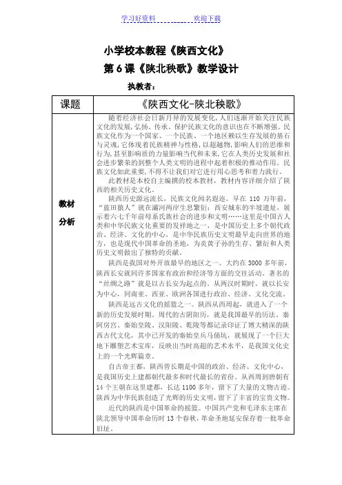 《陕西文化-陕北秧歌》教学设计