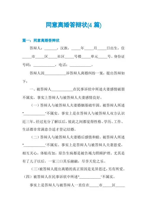 同意离婚答辩状(4篇)
