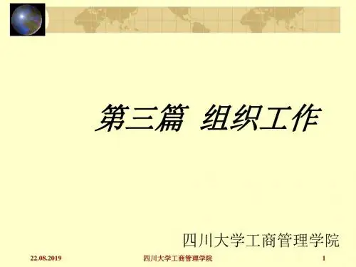 组织工作概述PPT(共 37张)