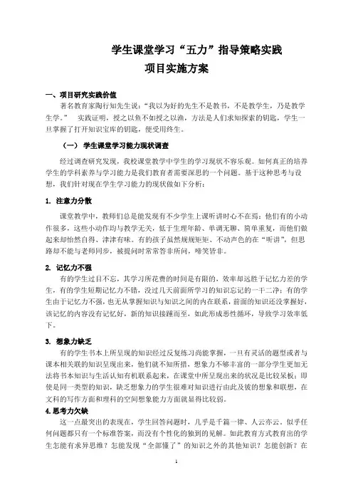 学习力方案 五力