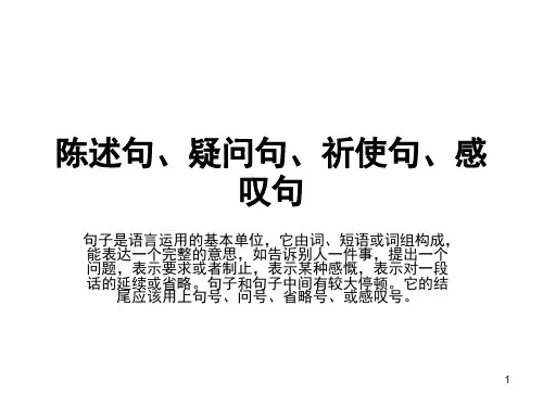 陈述句、疑问句、祈使句、感叹句(课堂PPT)