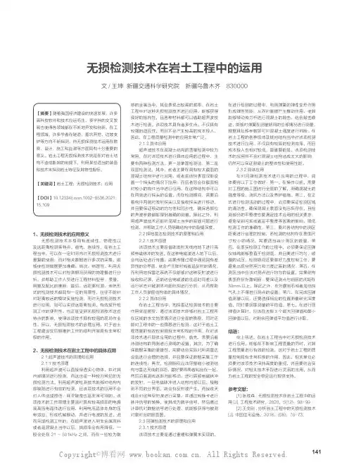无损检测技术在岩土工程中的运用