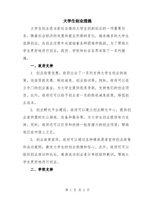 大学生创业措施