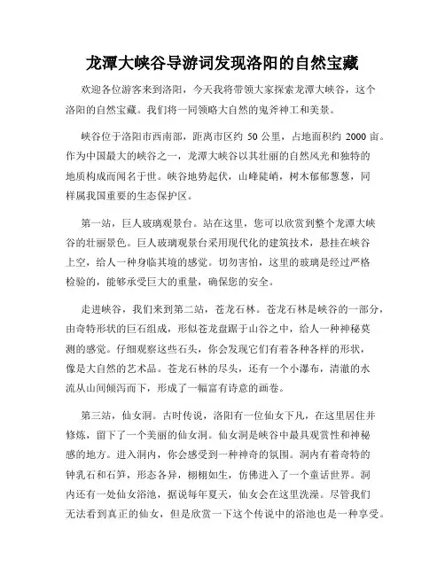 龙潭大峡谷导游词发现洛阳的自然宝藏